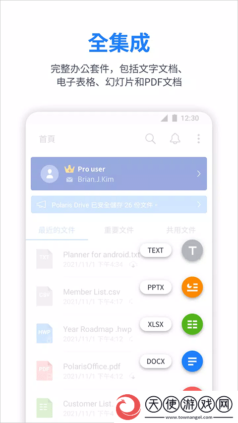 PolarisOffice直装版