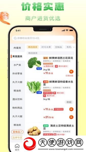 食鲜配