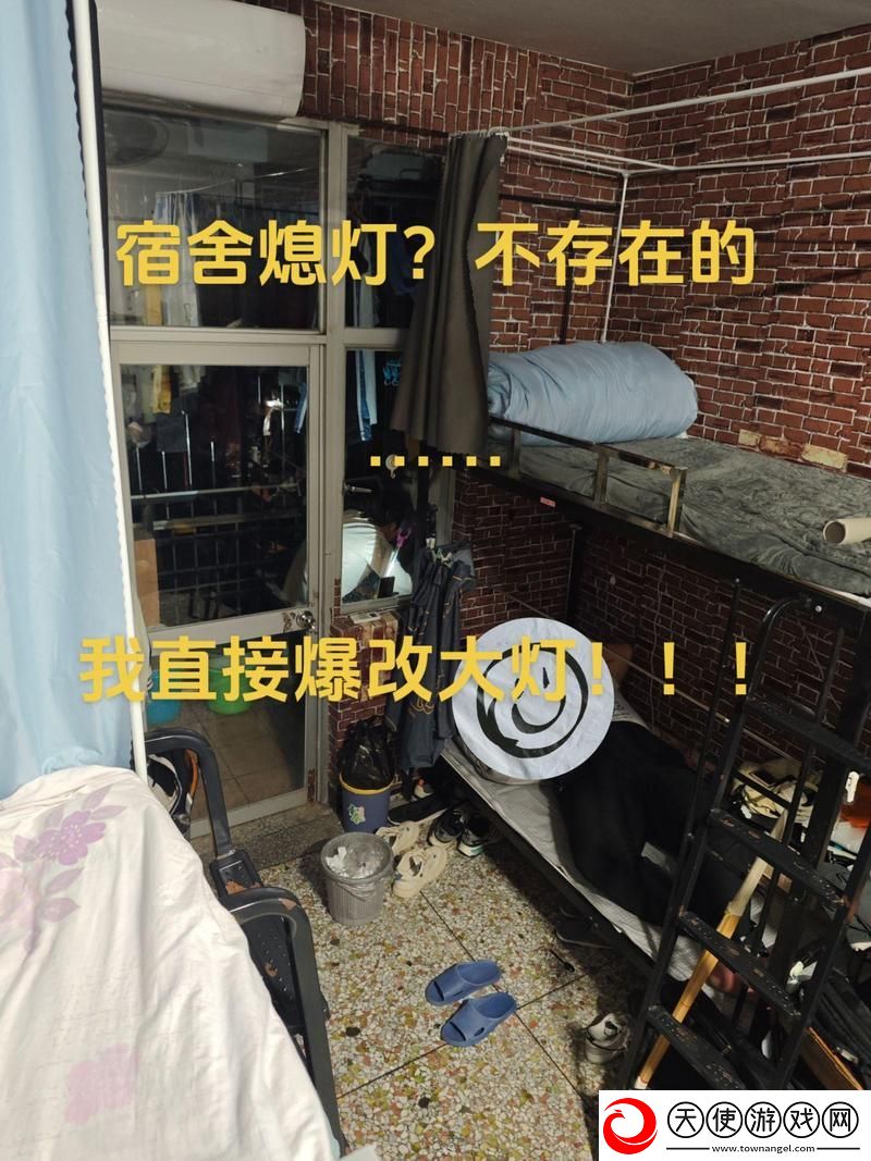 506寝室的灯灭了以后第三部