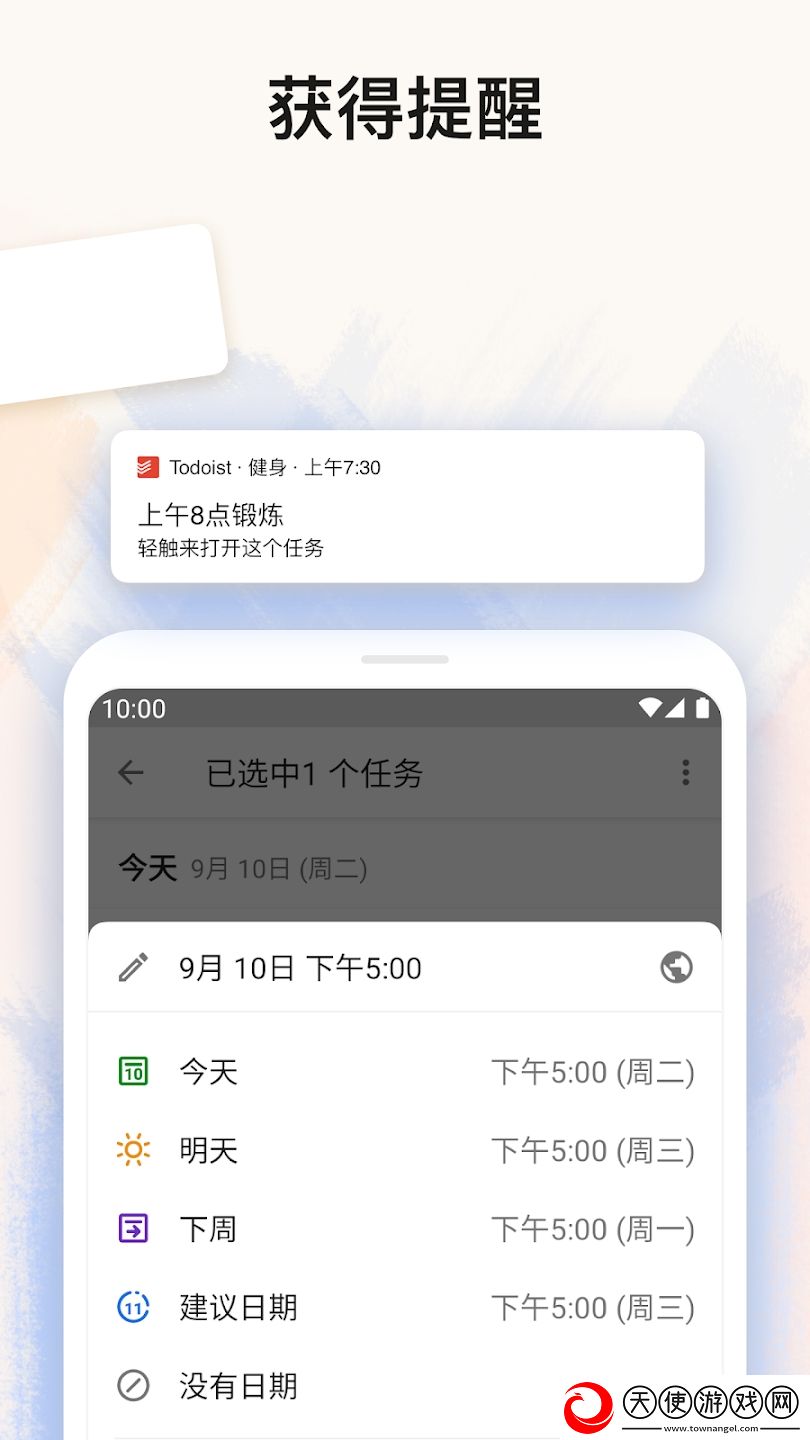 Todoist安卓版