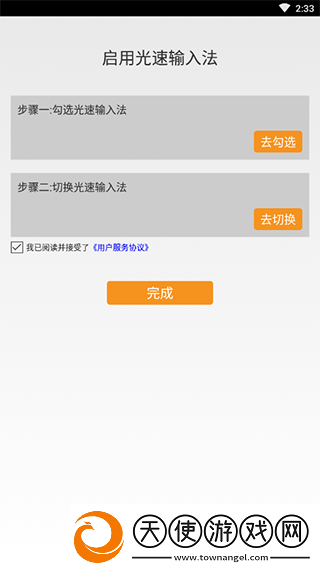 光速输入法