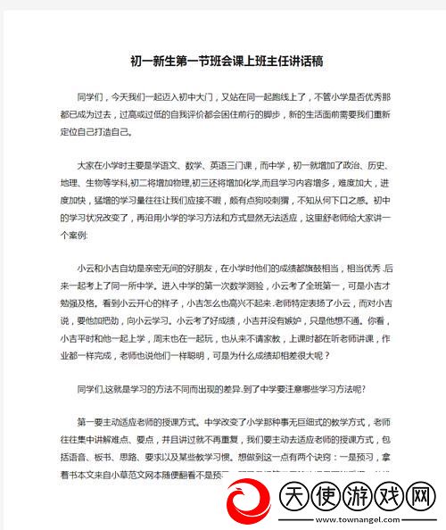 班主任让我诵一节课