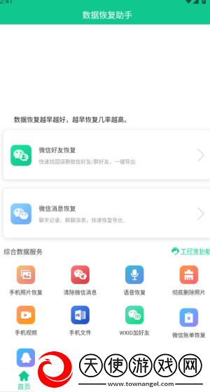 微数据恢复助手