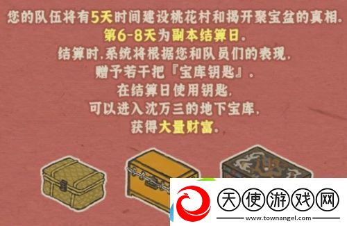 江南百景图桃花村钥匙怎么获得
