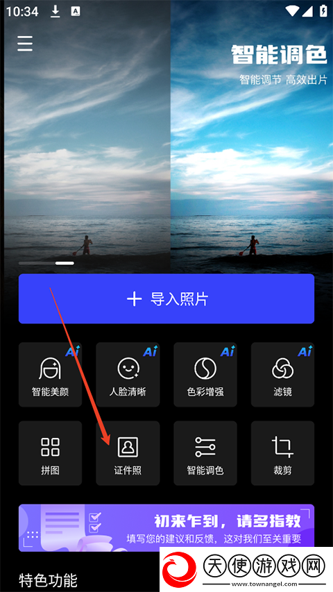 光影魔术手经典版