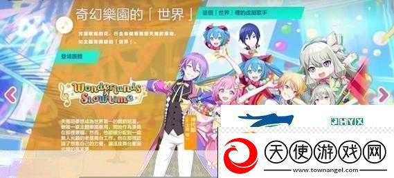 详阅PJSK音游台服上线二次元音乐盛宴等你来享！