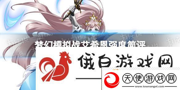 梦幻模拟战艾希恩