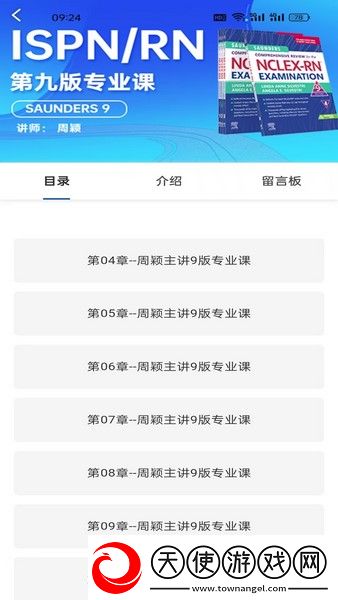 添翼护士