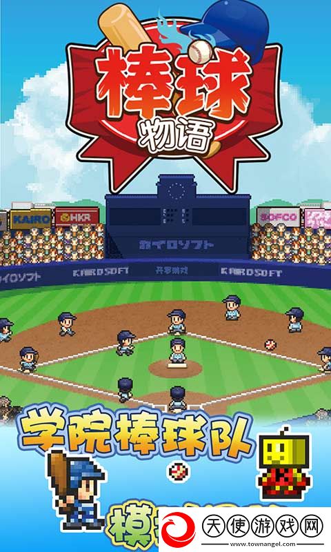 棒球物语