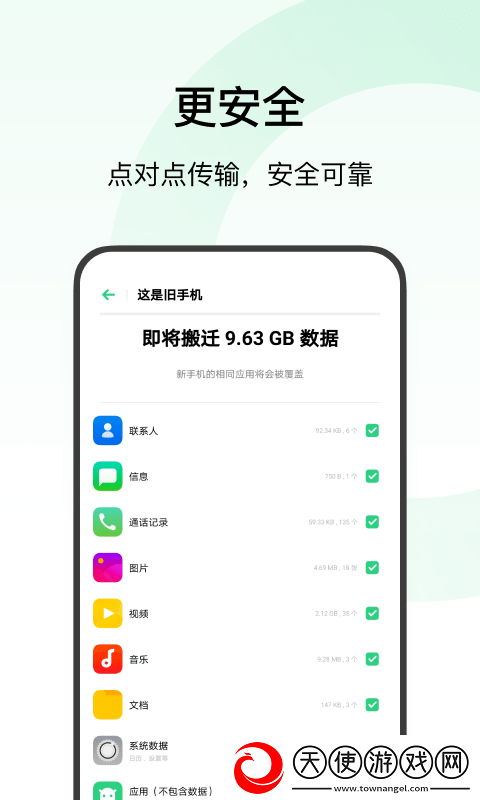 欢太手机搬家旧