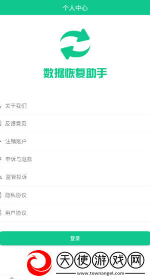 微数据恢复助手