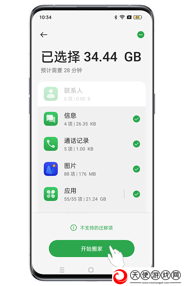 欢太手机搬家旧