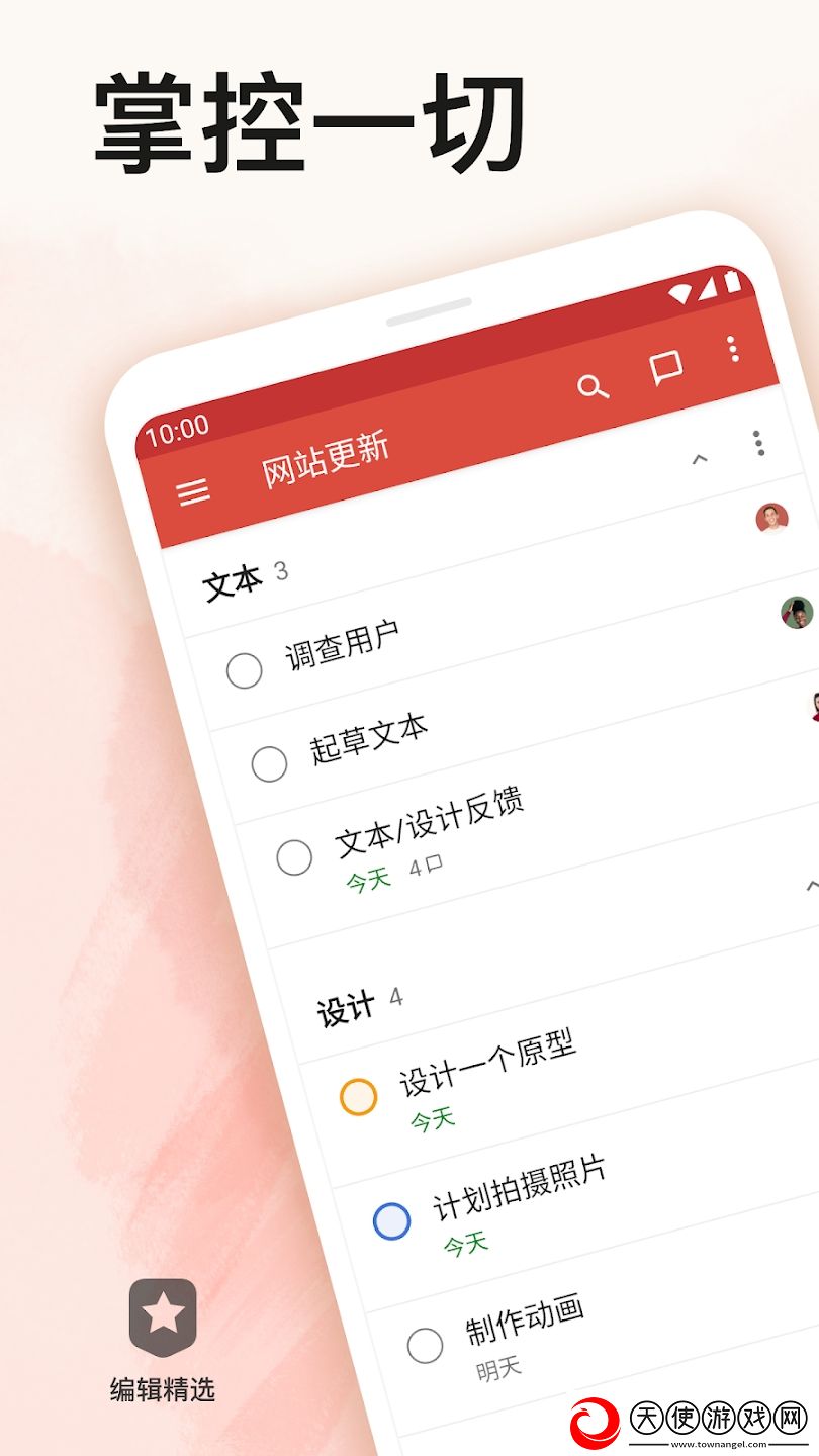 Todoist安卓版