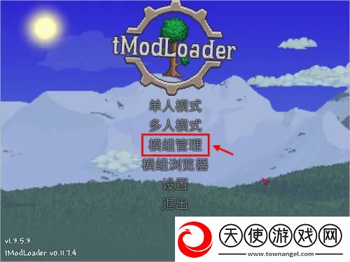 tmodloader最新版
