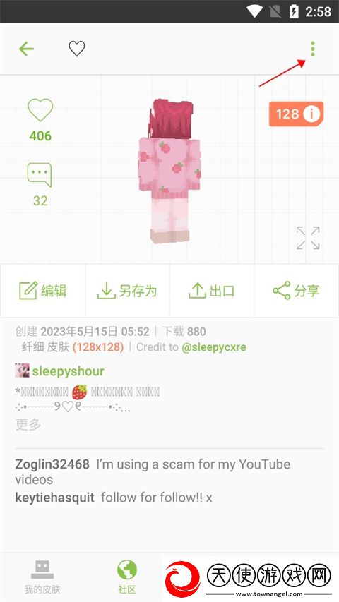 skinseed皮肤制作器
