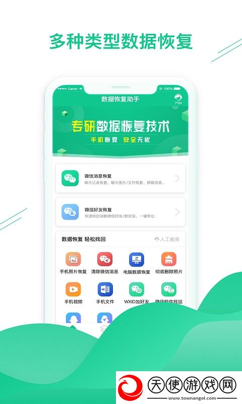 微数据恢复助手