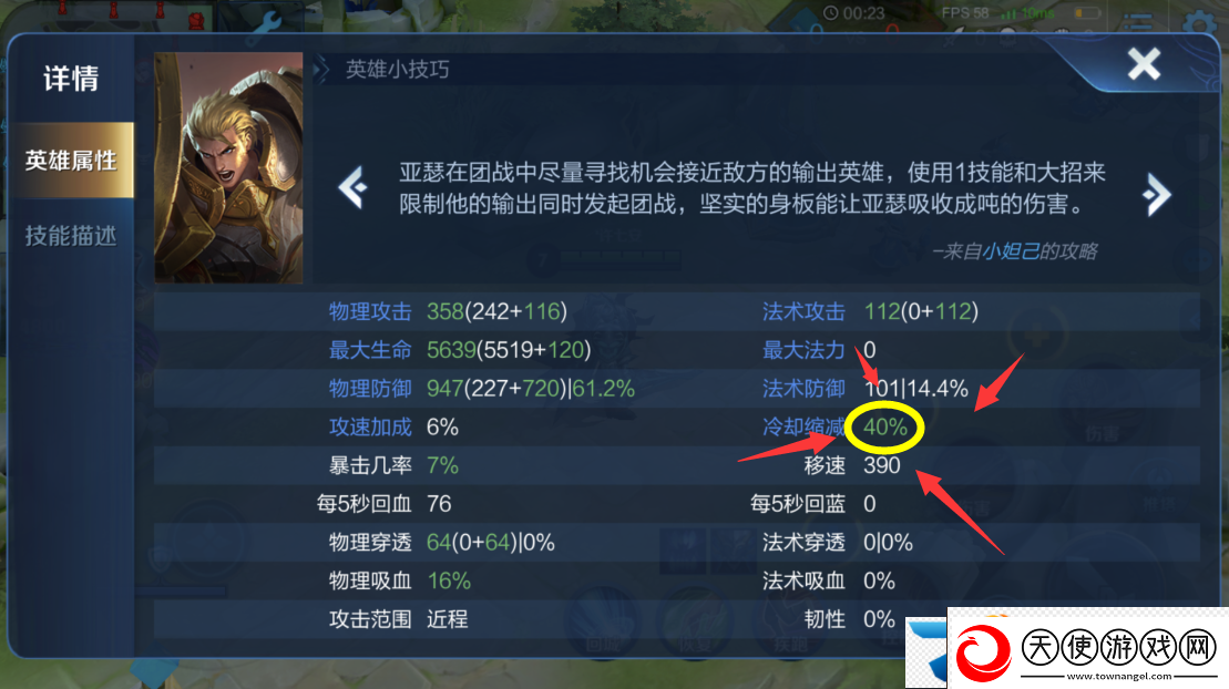 王者荣耀亚瑟体验服调整