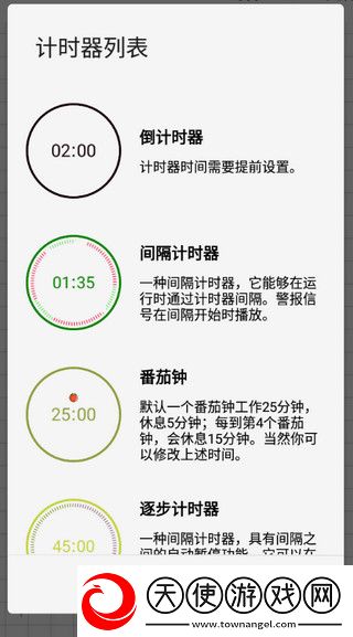 精简计时器免费版