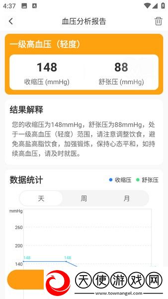 血糖血压助手
