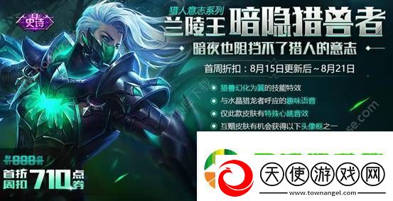 王者荣耀8月15日全服更新内容介绍