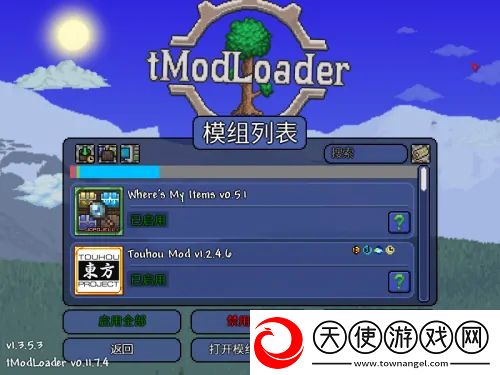 tmodloader最新版