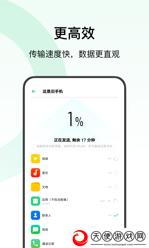 欢太手机搬家旧