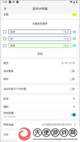 精简计时器免费版