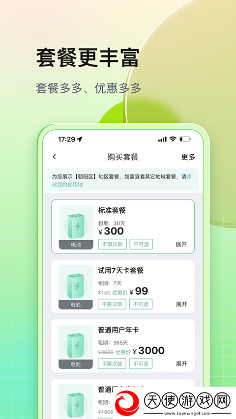 铁塔换电