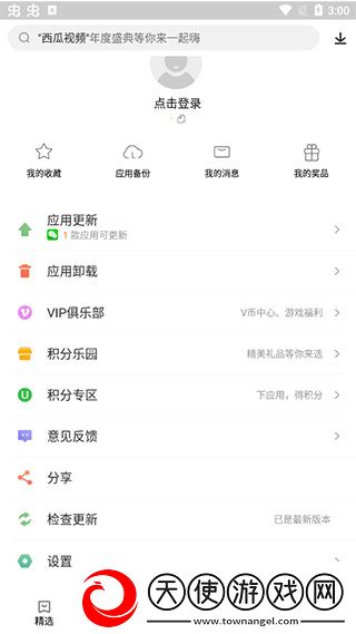 联想乐商店