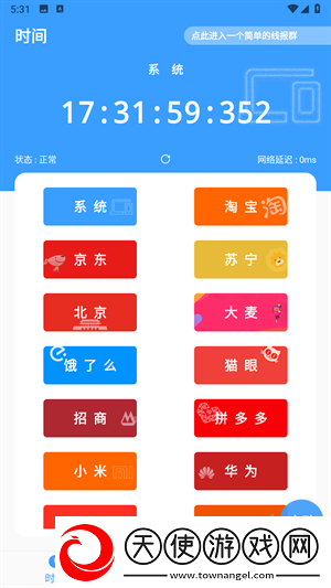 浮动时间最新版