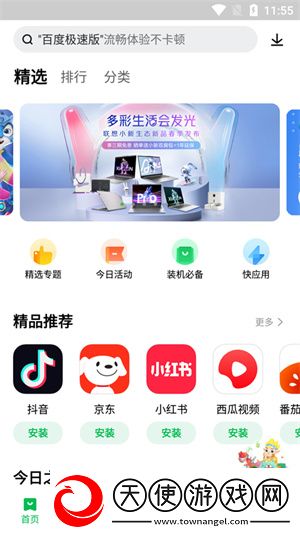 联想乐商店