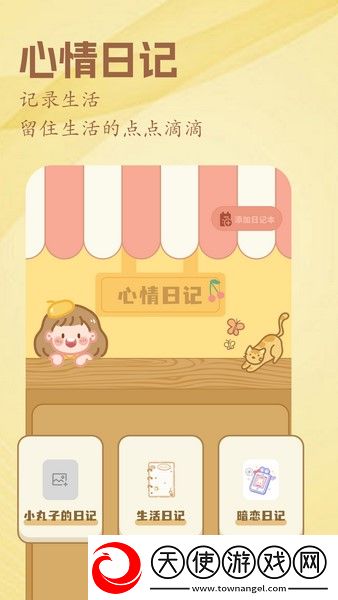 心情日记薄