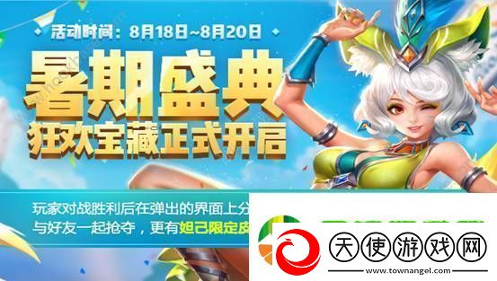 王者荣耀8月15日全服更新内容介绍