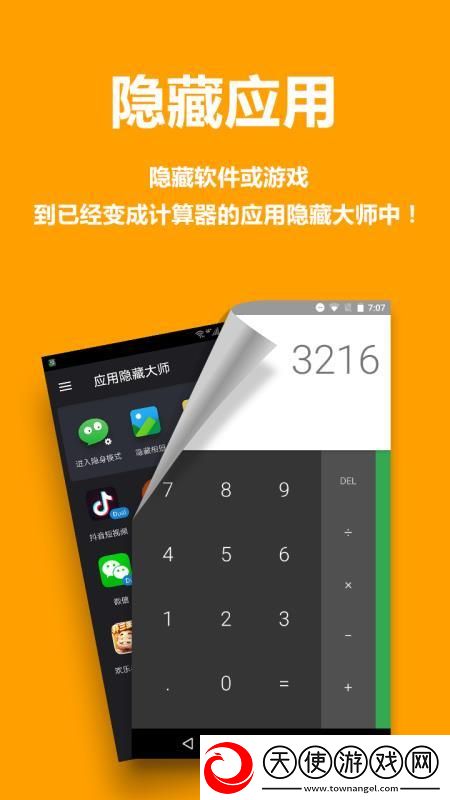 应用隐藏大师app