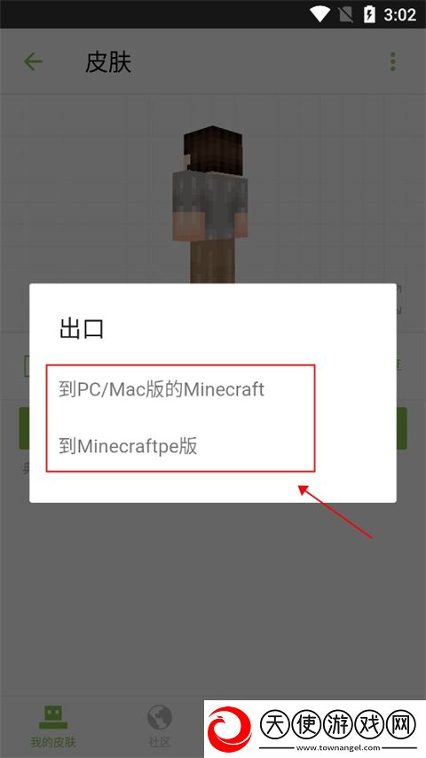 skinseed皮肤制作器