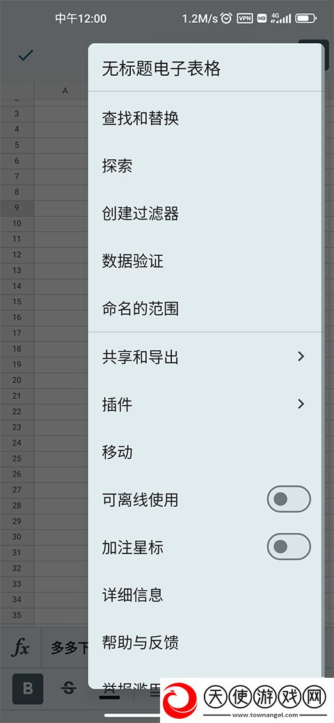 google表格
