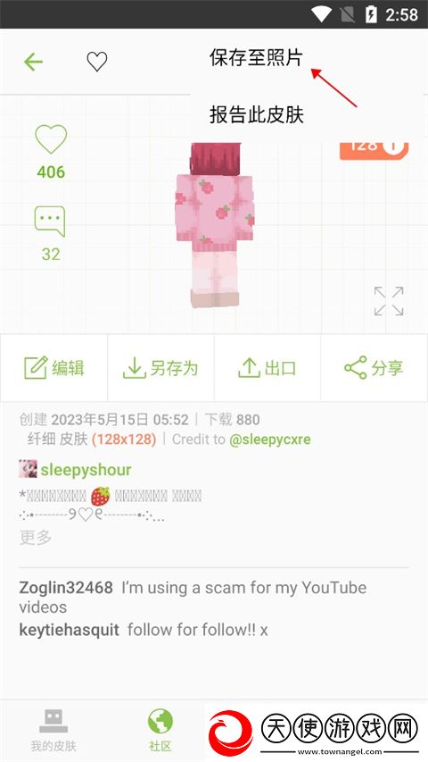 skinseed皮肤制作器
