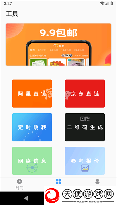 浮动时间最新版
