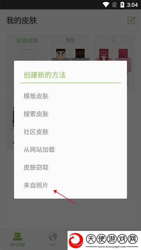 skinseed皮肤制作器