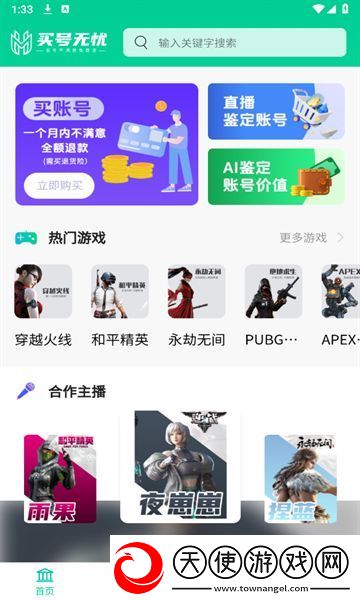 买号无忧