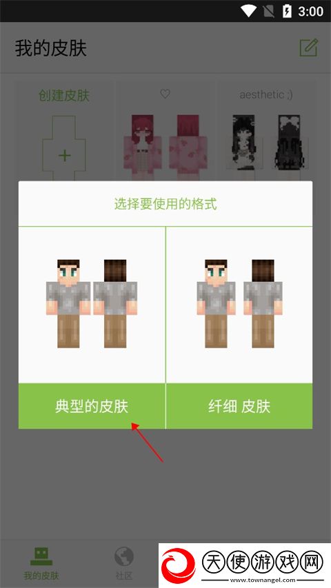 skinseed皮肤制作器
