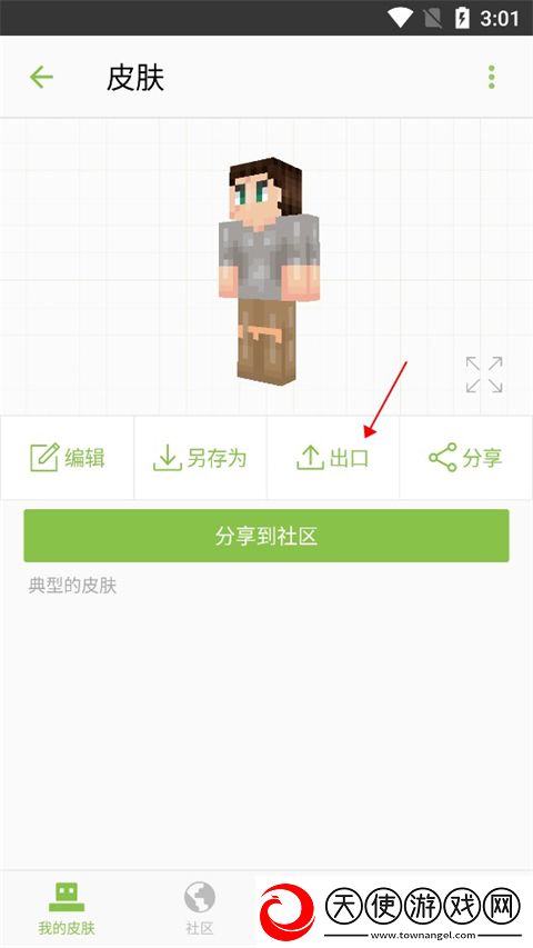 skinseed皮肤制作器