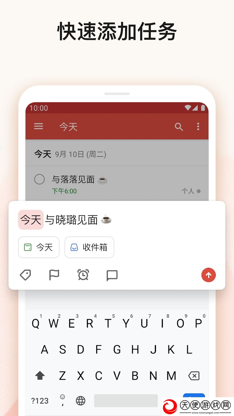 Todoist安卓版