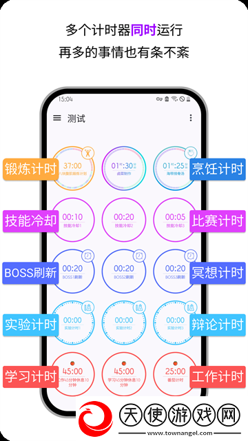 精简计时器免费版