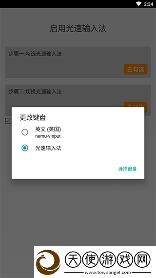 光速输入法