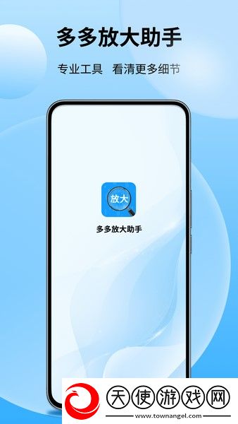 多多放大助手