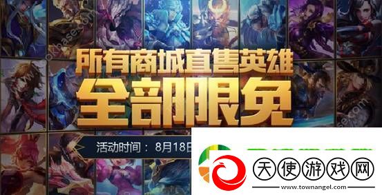 王者荣耀8月15日全服更新内容介绍
