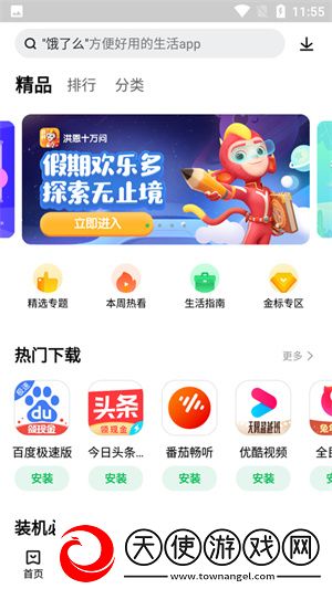 联想乐商店
