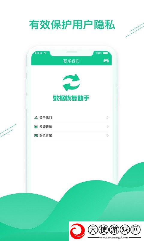 微数据恢复助手