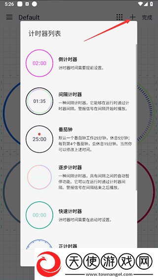 精简计时器免费版